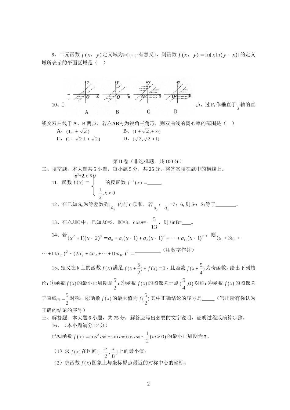 数学训练卷（理科）_第2页