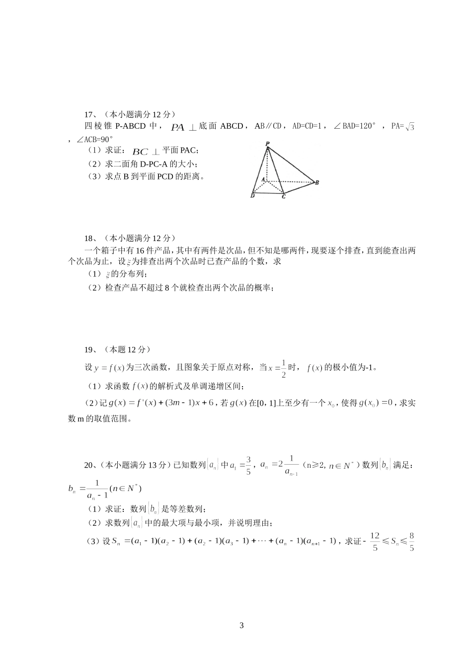数学训练卷（理科）_第3页
