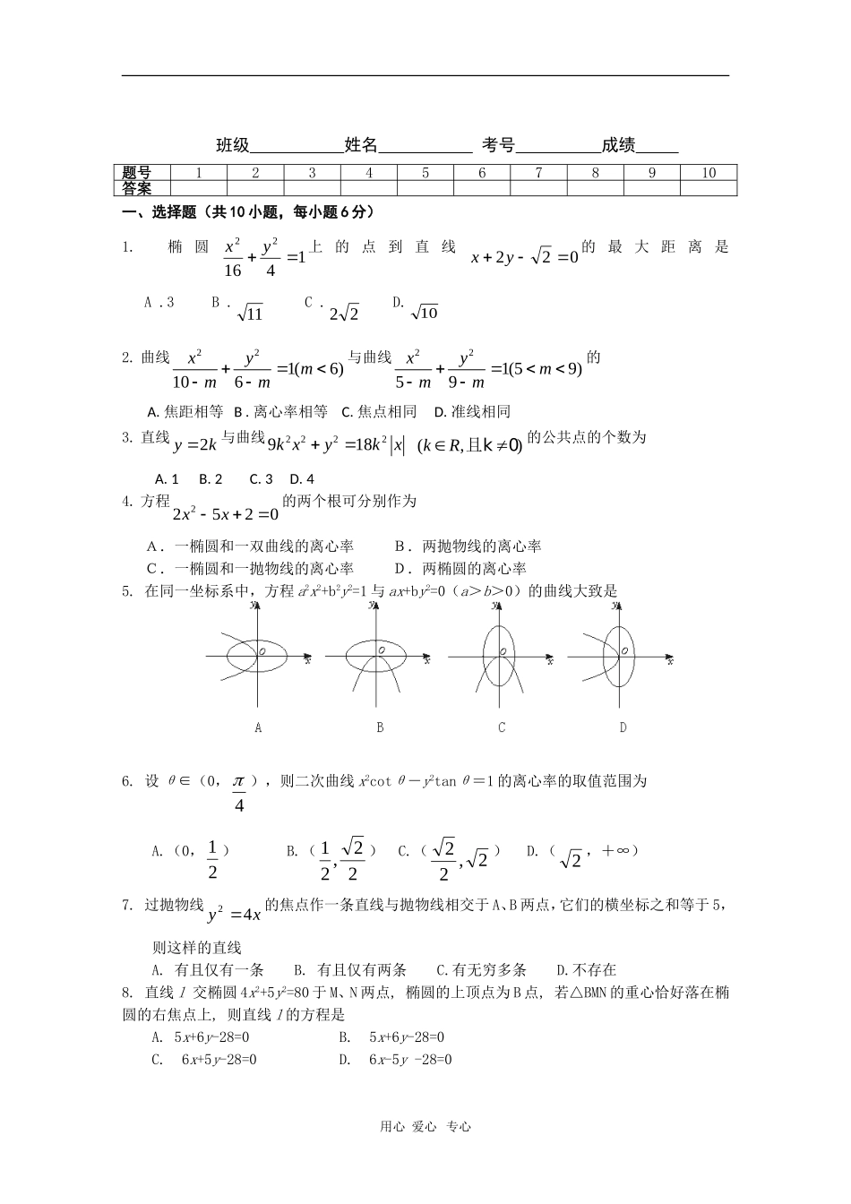 山东省曲师大附中高三数学综合练习36新人教版_第1页