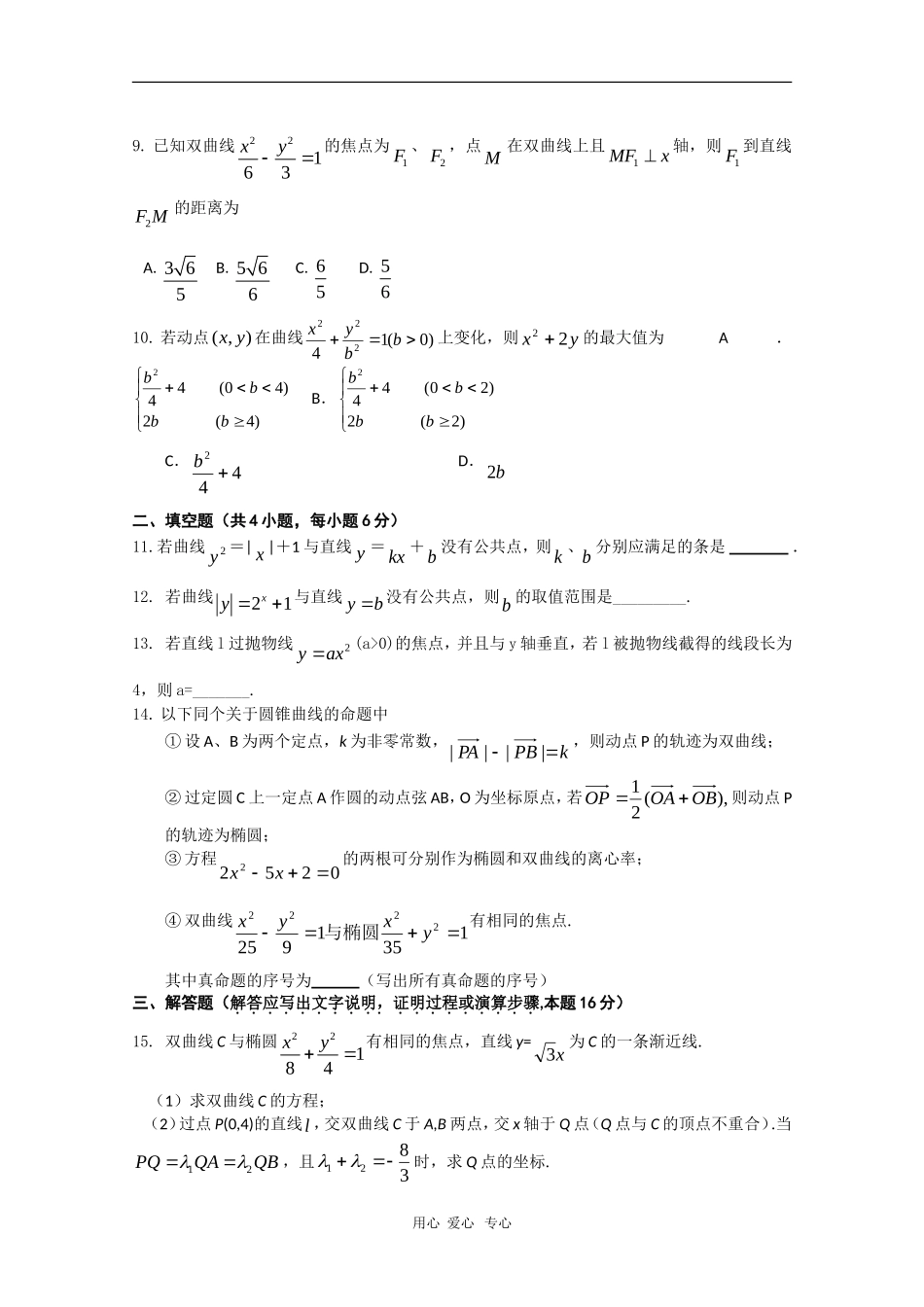 山东省曲师大附中高三数学综合练习36新人教版_第2页