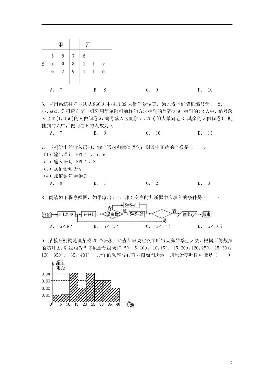 河南省南阳市方城一中高一数学下学期第一次月考试卷（含解析）-人教版高一全册数学试题_第2页