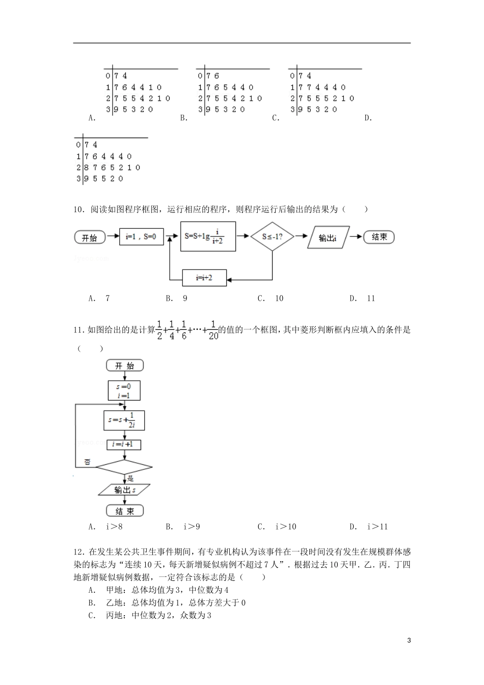 河南省南阳市方城一中高一数学下学期第一次月考试卷（含解析）-人教版高一全册数学试题_第3页