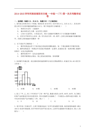 河南省南阳市方城一中高一数学下学期第一次月考试卷（含解析）-人教版高一全册数学试题