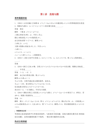 新（全国甲卷）高考数学大二轮总复习与增分策略 专题六 解析几何 第1讲 直线与圆练习 文-人教版高三全册数学试题