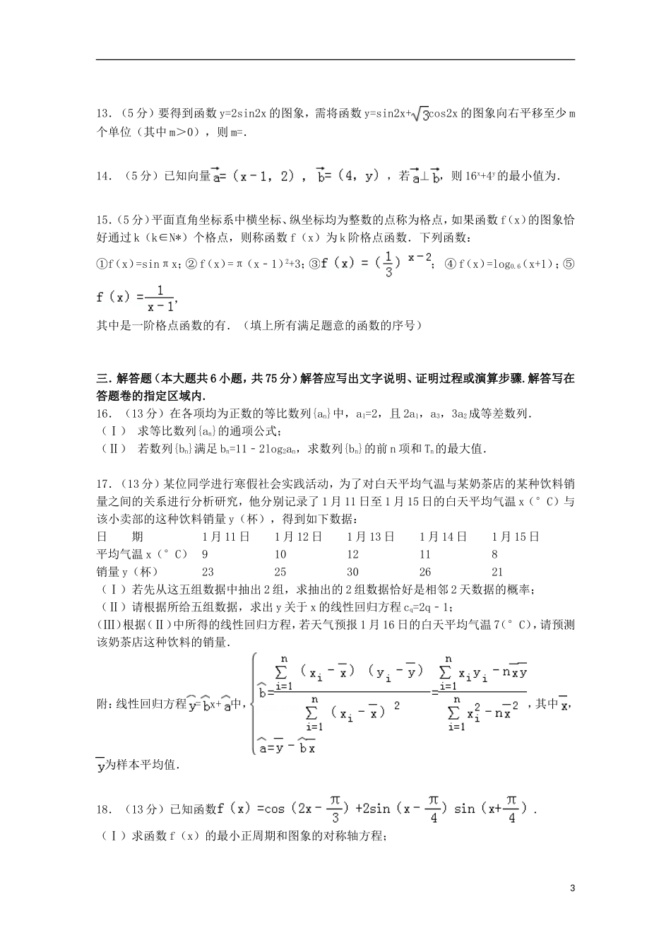 重庆市万州区高考数学一诊试卷 文（含解析）-人教版高三全册数学试题_第3页