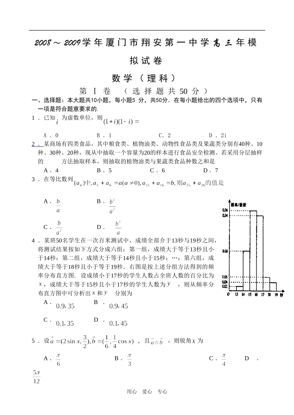 厦门市翔安第一中学高三数学（理科）模拟试卷_第1页