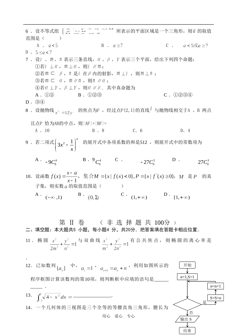 厦门市翔安第一中学高三数学（理科）模拟试卷_第2页
