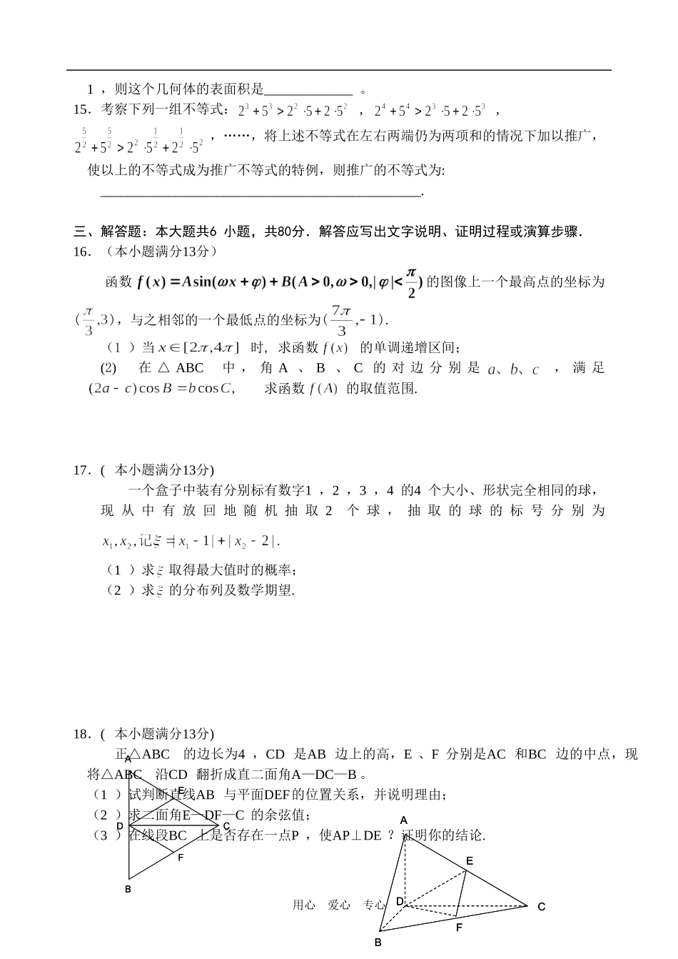厦门市翔安第一中学高三数学（理科）模拟试卷_第3页