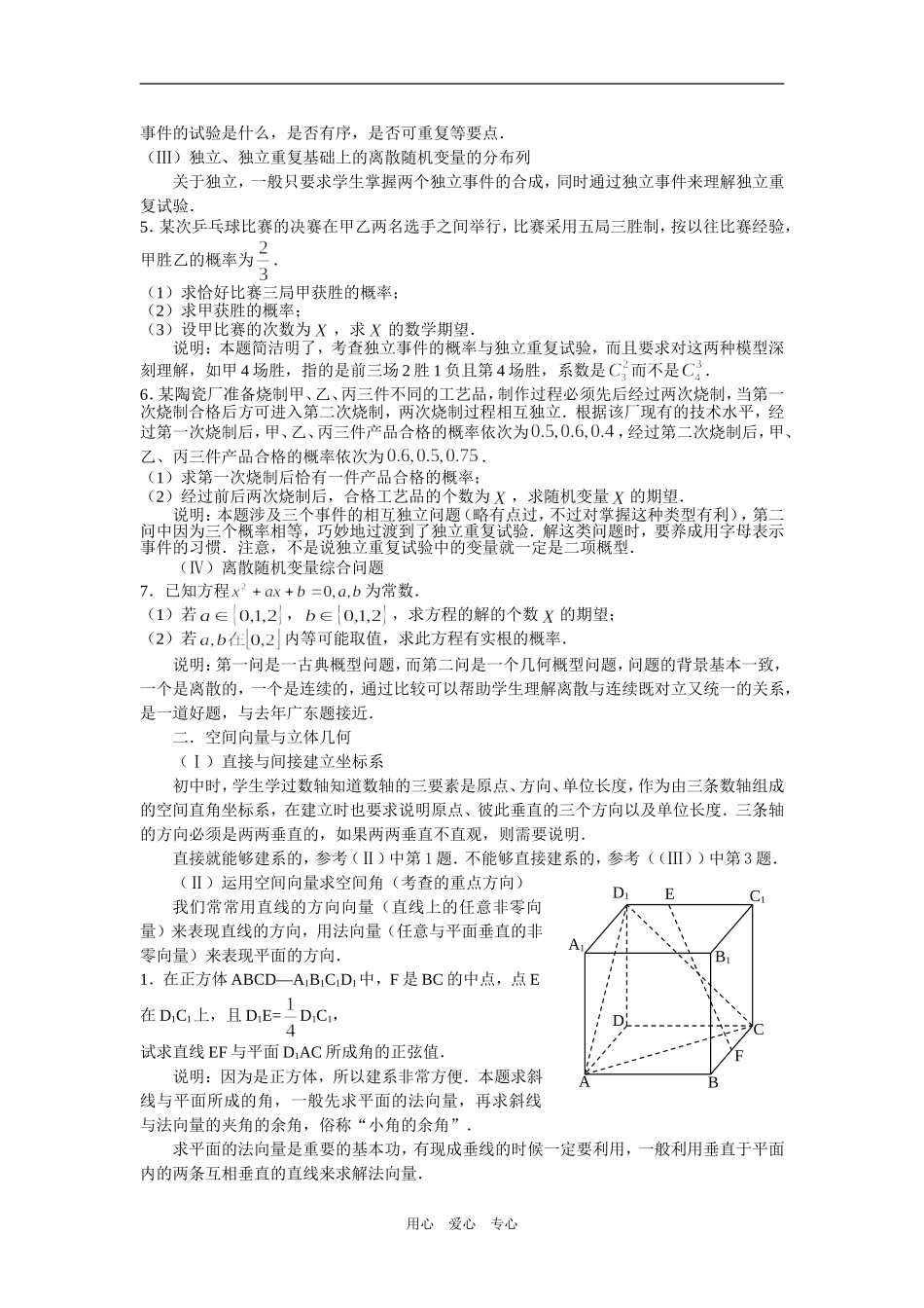 数学附加必做题题型分类探索（徐昌根）（简版）_第2页