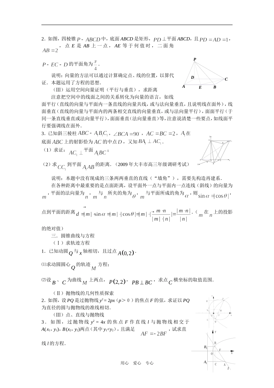 数学附加必做题题型分类探索（徐昌根）（简版）_第3页