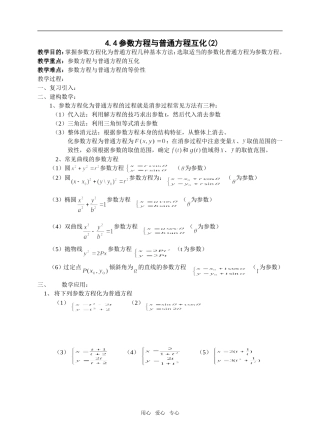课时8参数方程与普通方程互化(2)
