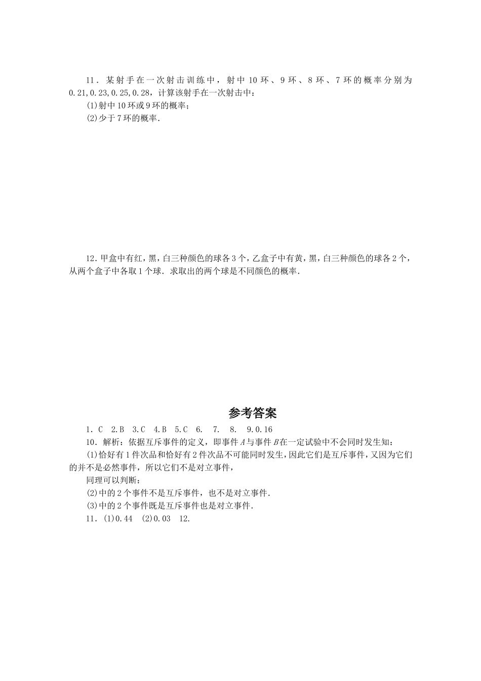 广东高三数学一轮复习 第十一章 2《互斥事件的概率（文）》_第2页