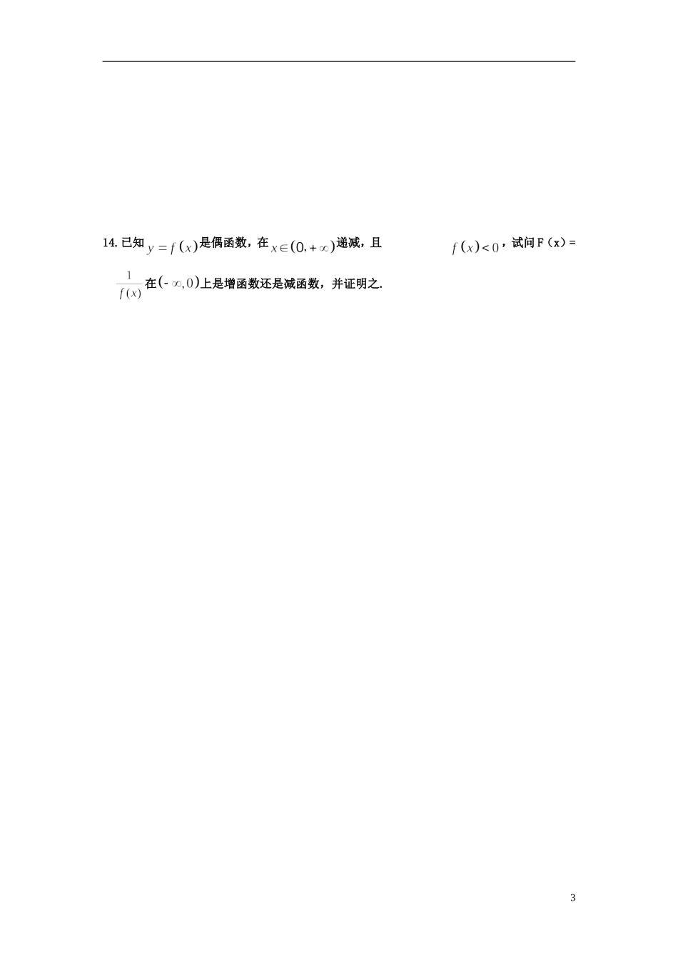 河北省衡水中学高中数学 1.3.2函数的奇偶性（第一课时）强化作业 新人教A版必修1_第3页