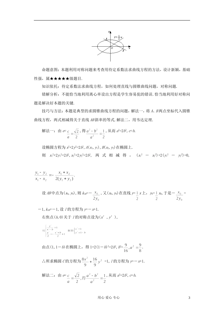 湖北省黄冈中学高考数学 典型例题23 求圆锥曲线方程_第3页
