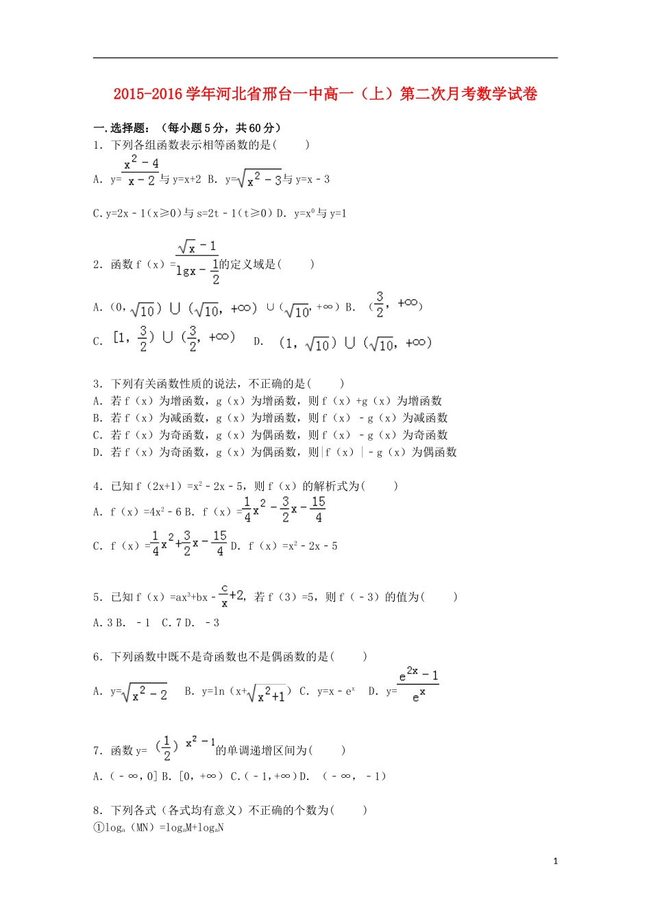 河北省邢台一中高一数学上学期第二次月考试卷（含解析）-人教版高一全册数学试题_第1页