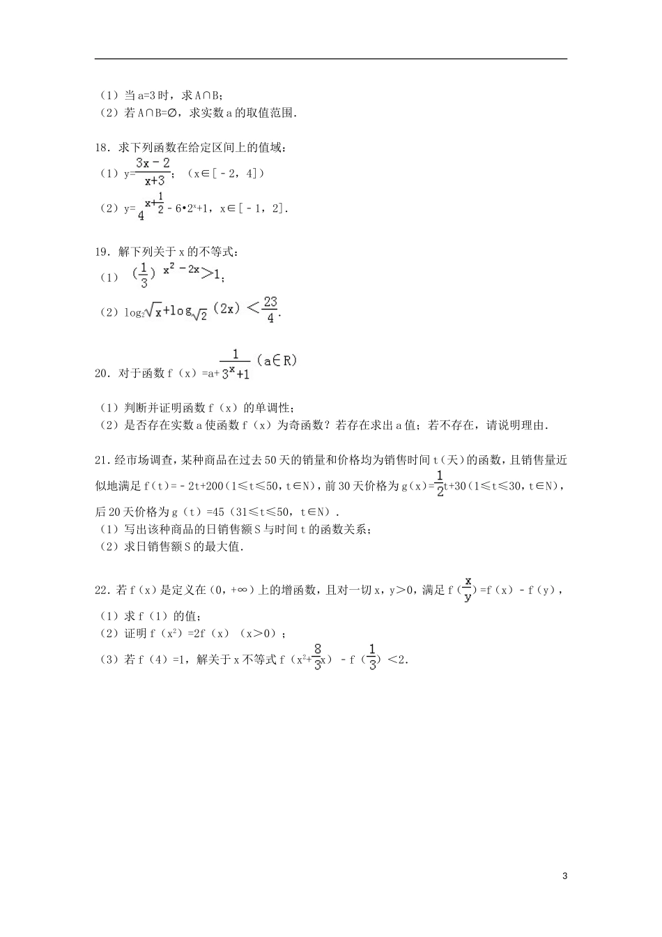 河北省邢台一中高一数学上学期第二次月考试卷（含解析）-人教版高一全册数学试题_第3页