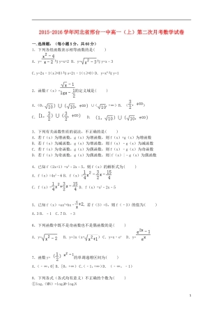 河北省邢台一中高一数学上学期第二次月考试卷（含解析）-人教版高一全册数学试题