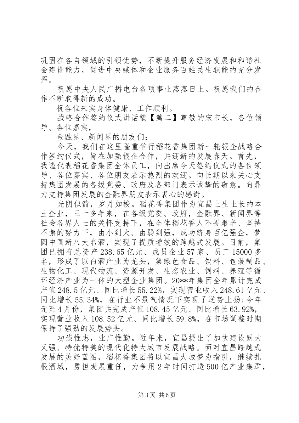 战略合作签约仪式讲话发言稿_第3页