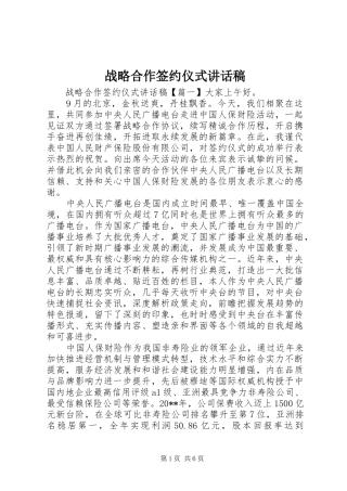 战略合作签约仪式讲话发言稿