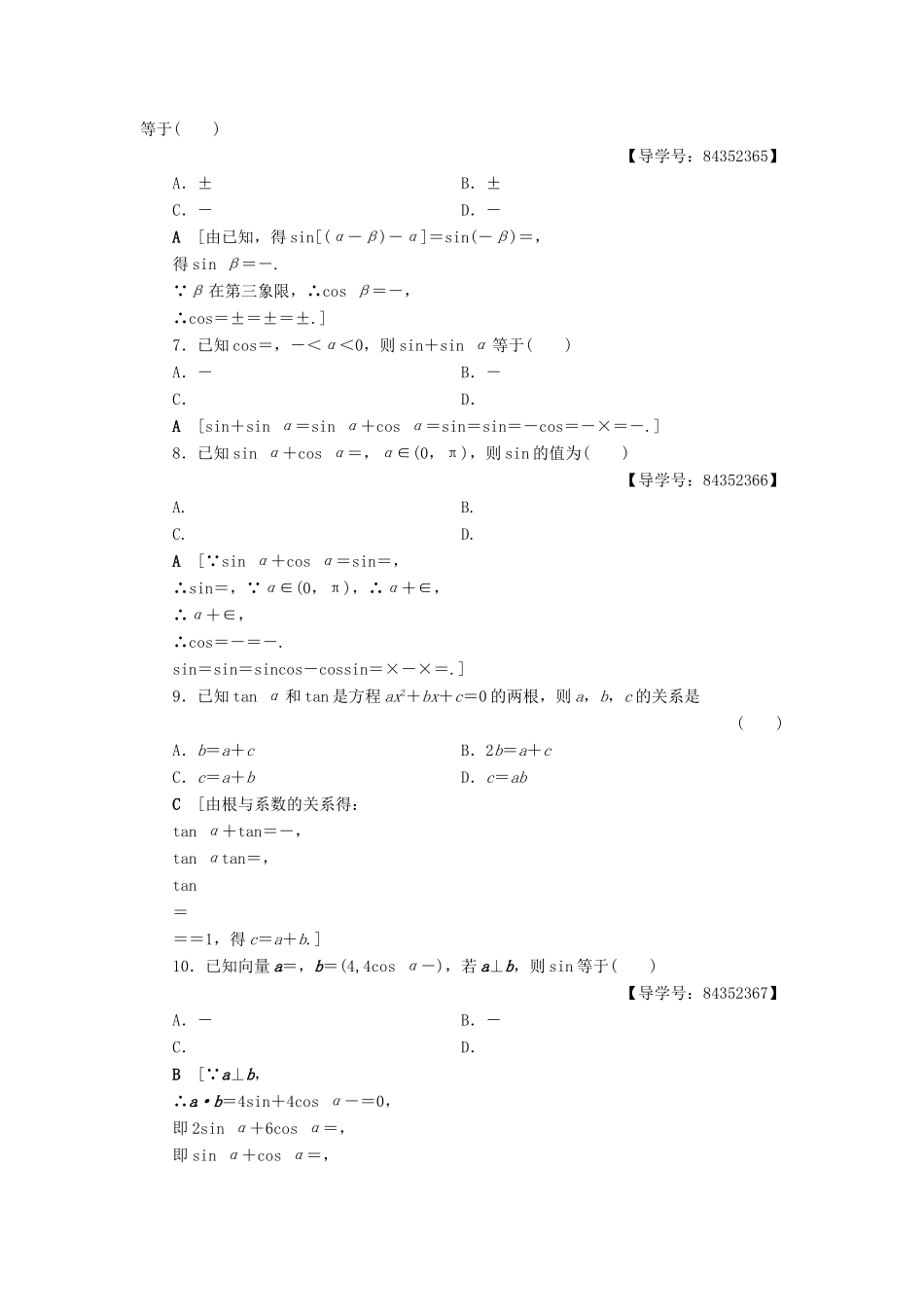 高中数学 章末综合测评3 三角恒等变换 新人教A版必修4-新人教A版高一必修4数学试题_第2页
