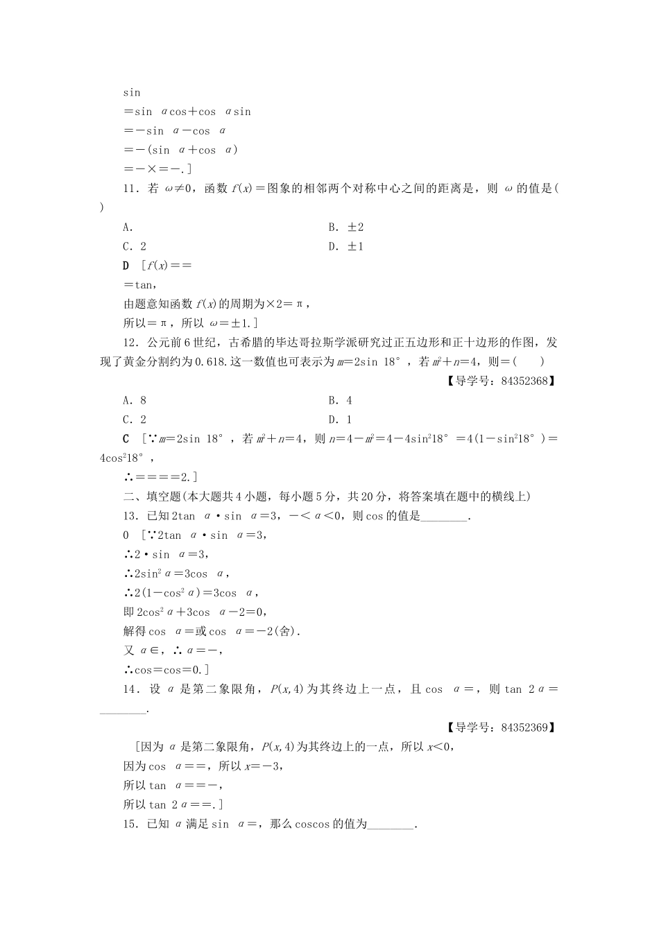 高中数学 章末综合测评3 三角恒等变换 新人教A版必修4-新人教A版高一必修4数学试题_第3页