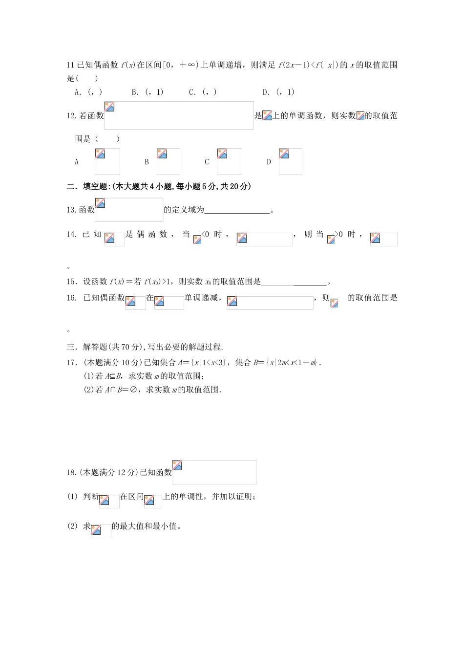 内蒙古包头市高一数学上学期期中试题 理-人教版高一全册数学试题_第2页