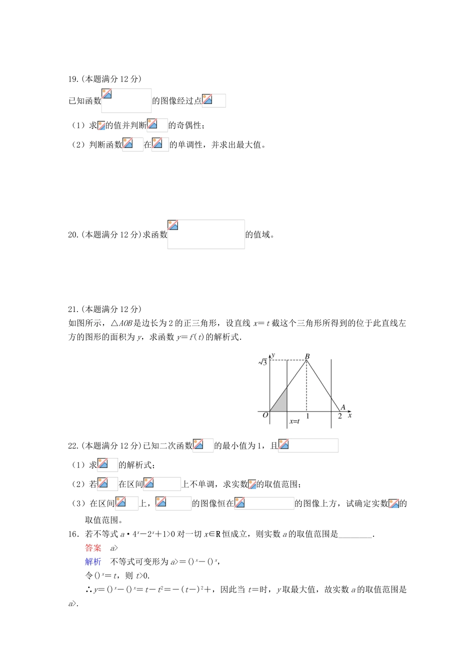 内蒙古包头市高一数学上学期期中试题 理-人教版高一全册数学试题_第3页