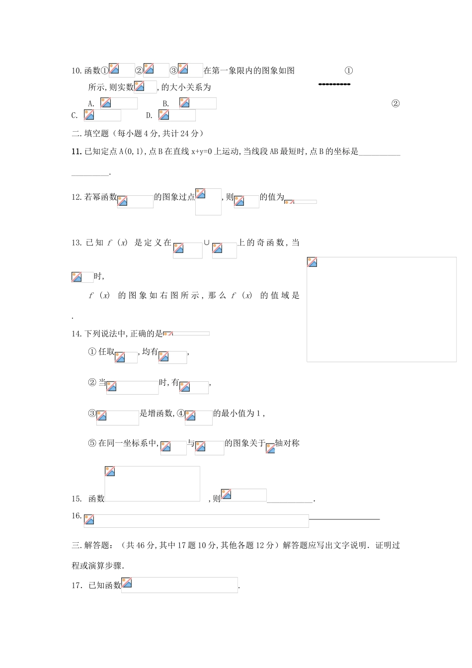 山东省淄博六中11-12学年高一数学寒假作业（5）_第2页