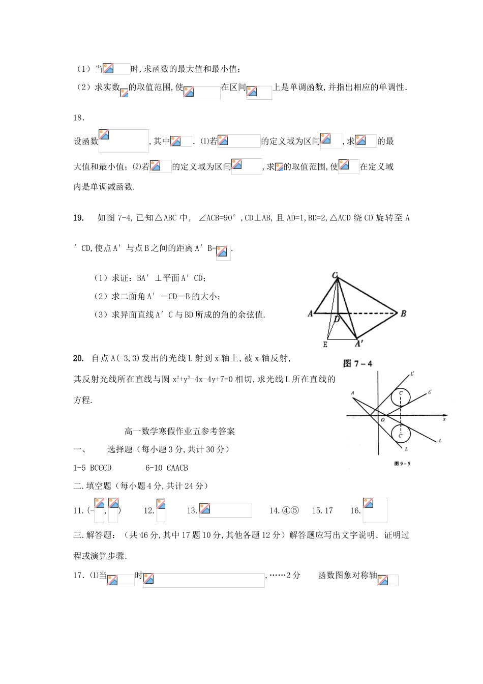 山东省淄博六中11-12学年高一数学寒假作业（5）_第3页