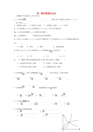 山东省淄博六中11-12学年高一数学寒假作业（5）