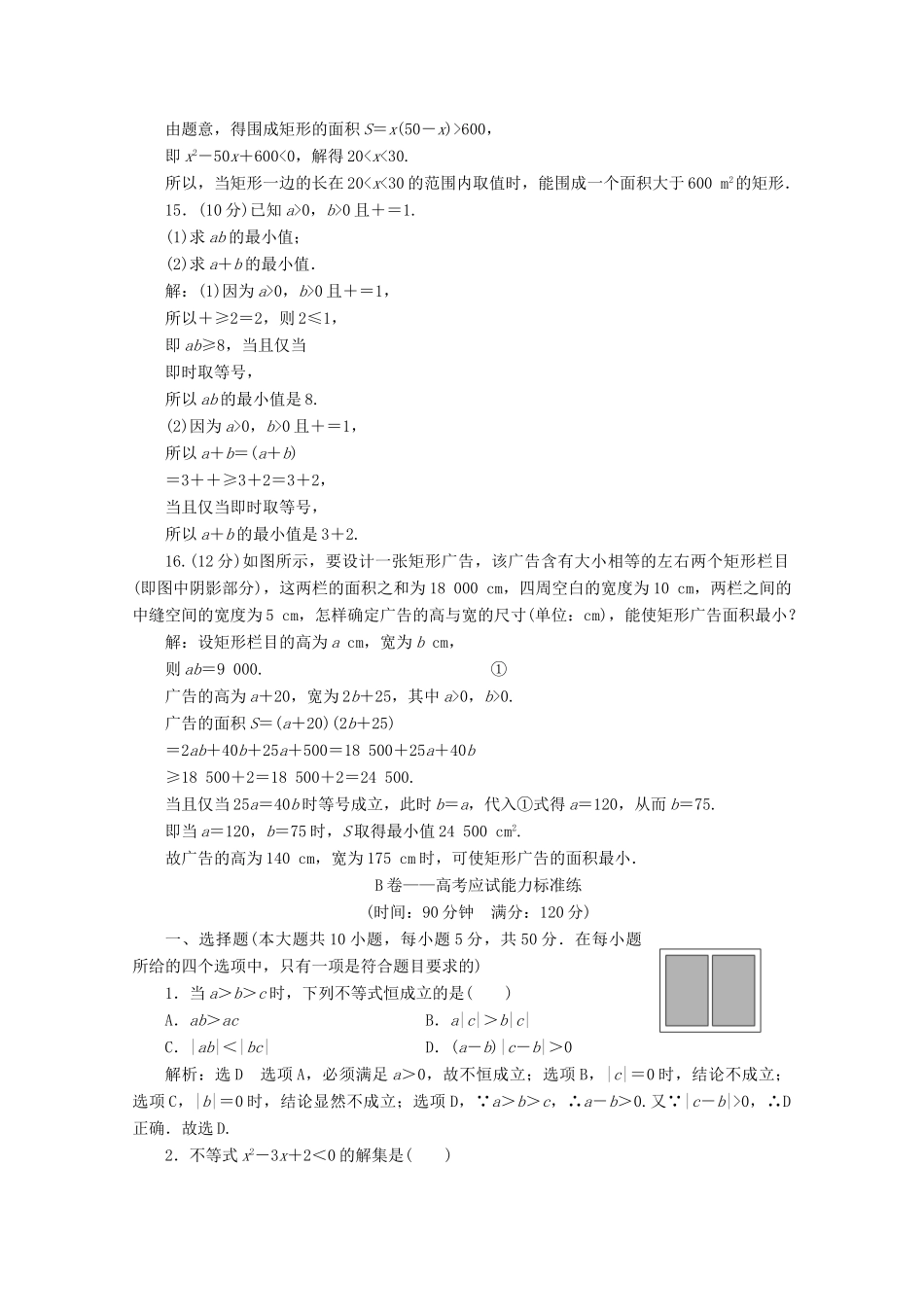 高中数学 章末综合检测（二）一元二次函数、方程和不等式 新人教A版必修第一册-新人教A版高一第一册数学试题_第3页