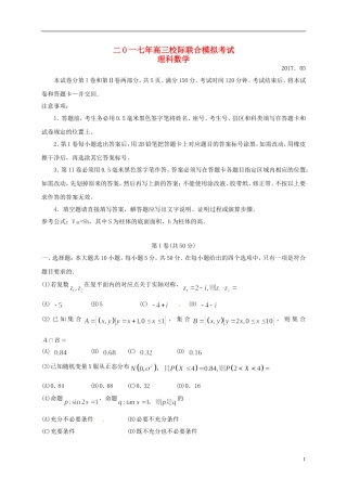 际联合模拟考试（三模）试题 理-人教版高三全册数学试题