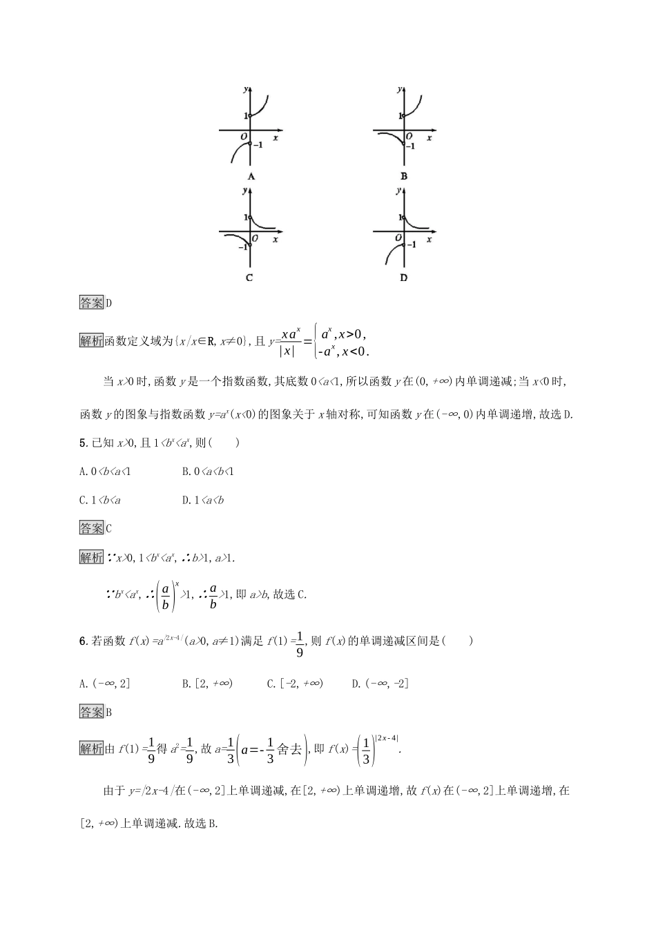 广西高考数学一轮复习 考点规范练8 指数与指数函数 文-人教版高三全册数学试题_第2页