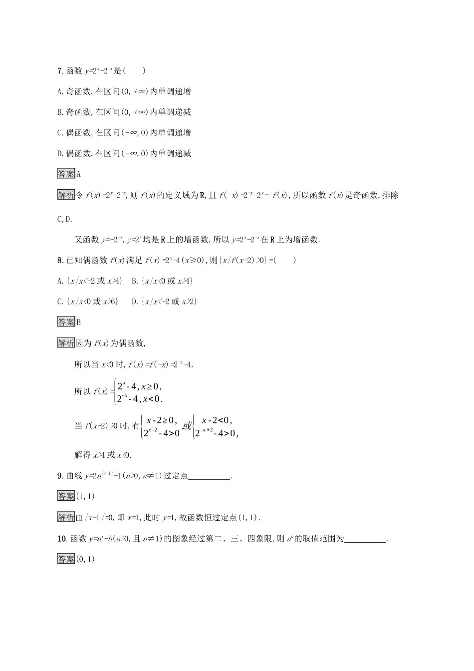 广西高考数学一轮复习 考点规范练8 指数与指数函数 文-人教版高三全册数学试题_第3页