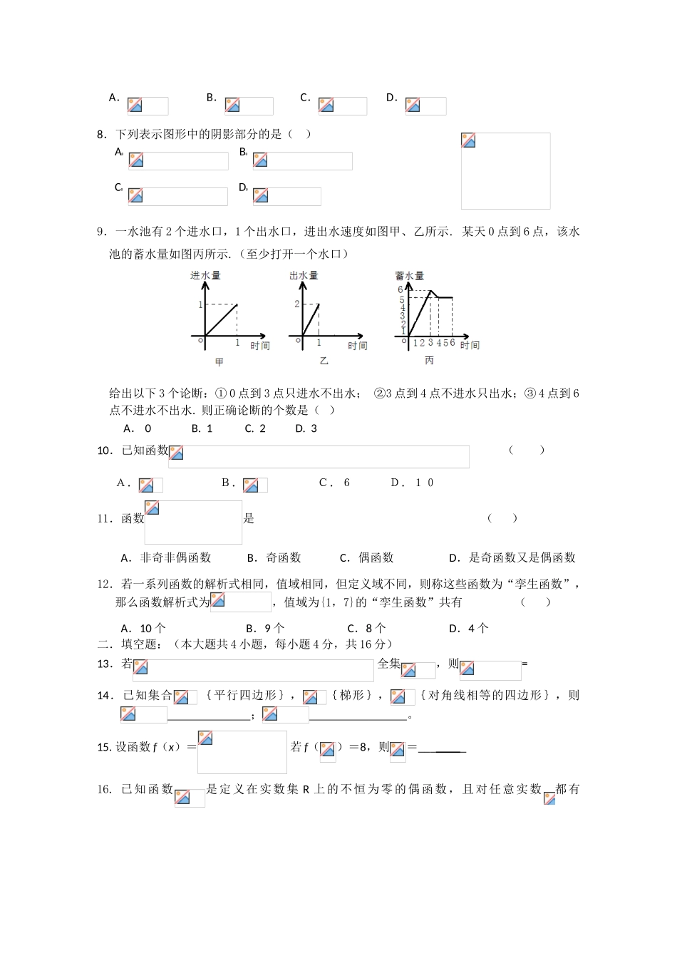 四川省成都外国语学校10-11学年高一数学调研考试【会员独享】_第2页