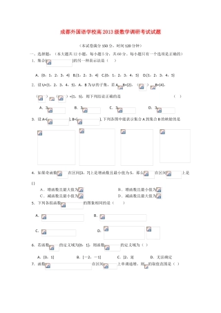 四川省成都外国语学校10-11学年高一数学调研考试【会员独享】