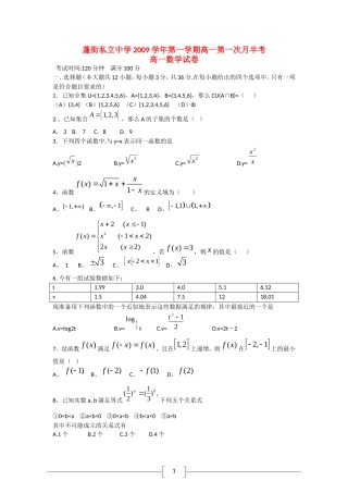 浙江省台州市蓬街私立中学09—10学年高一数学上学期第一次月半考
