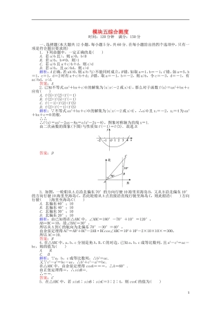 高中数学 模块五综合测度 新人教A版必修5-新人教A版高一必修5数学试题