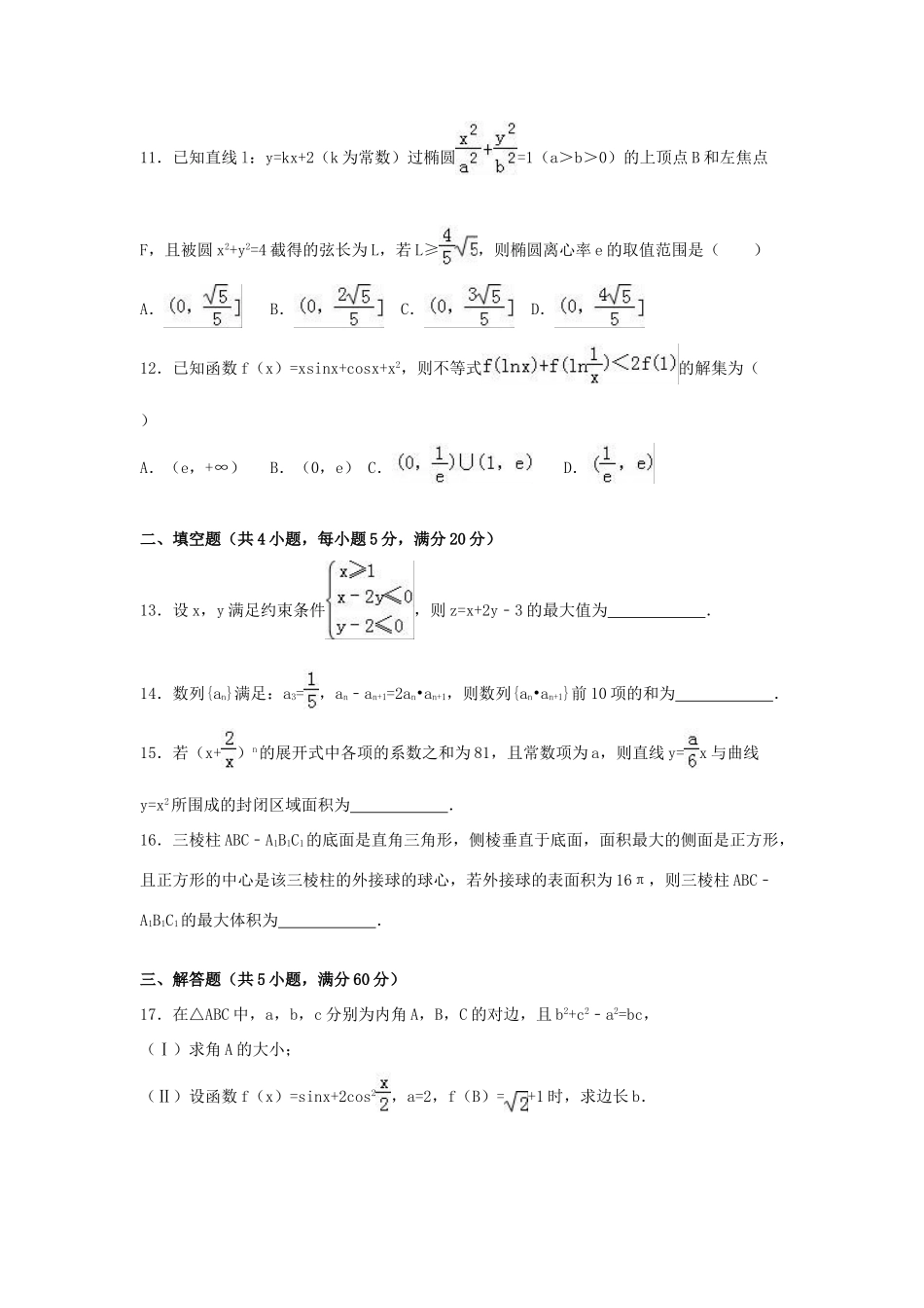 河南省商丘市高考数学三模试卷 理（含解析）-人教版高三全册数学试题_第3页