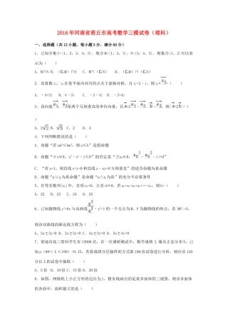 河南省商丘市高考数学三模试卷 理（含解析）-人教版高三全册数学试题