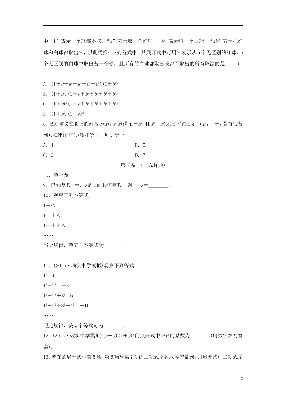 浙江省高三数学专题复习 专题七 计数原理与概率、推理证明与数学归纳法过关提升 理-人教版高三全册数学试题_第2页