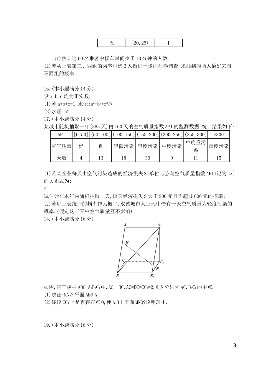 江苏省高三数学第五次联考试卷 理-人教版高三全册数学试题_第3页