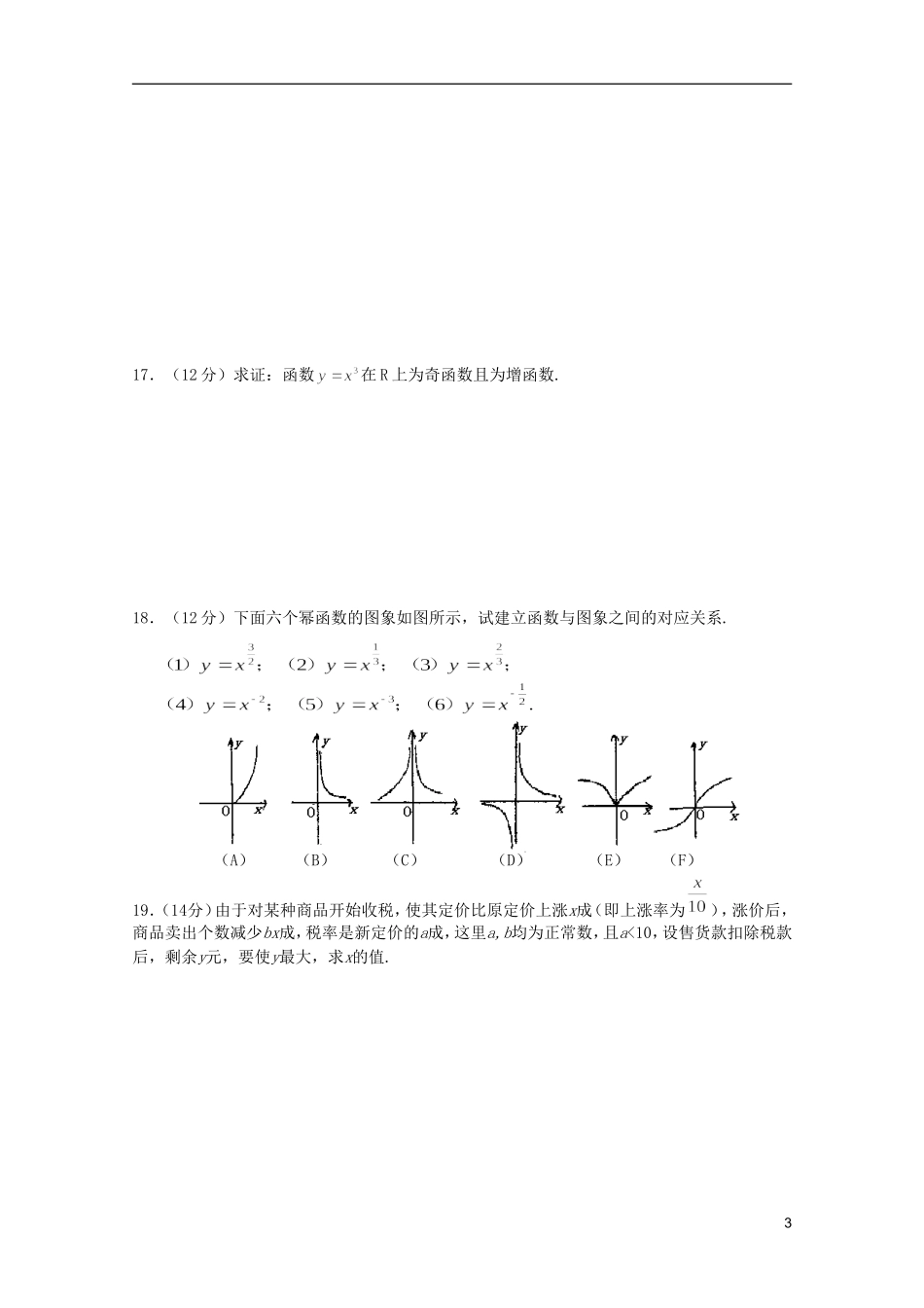 江苏省麒麟中学高中数学 2.3幂函数课堂随练 苏教版必修1_第3页