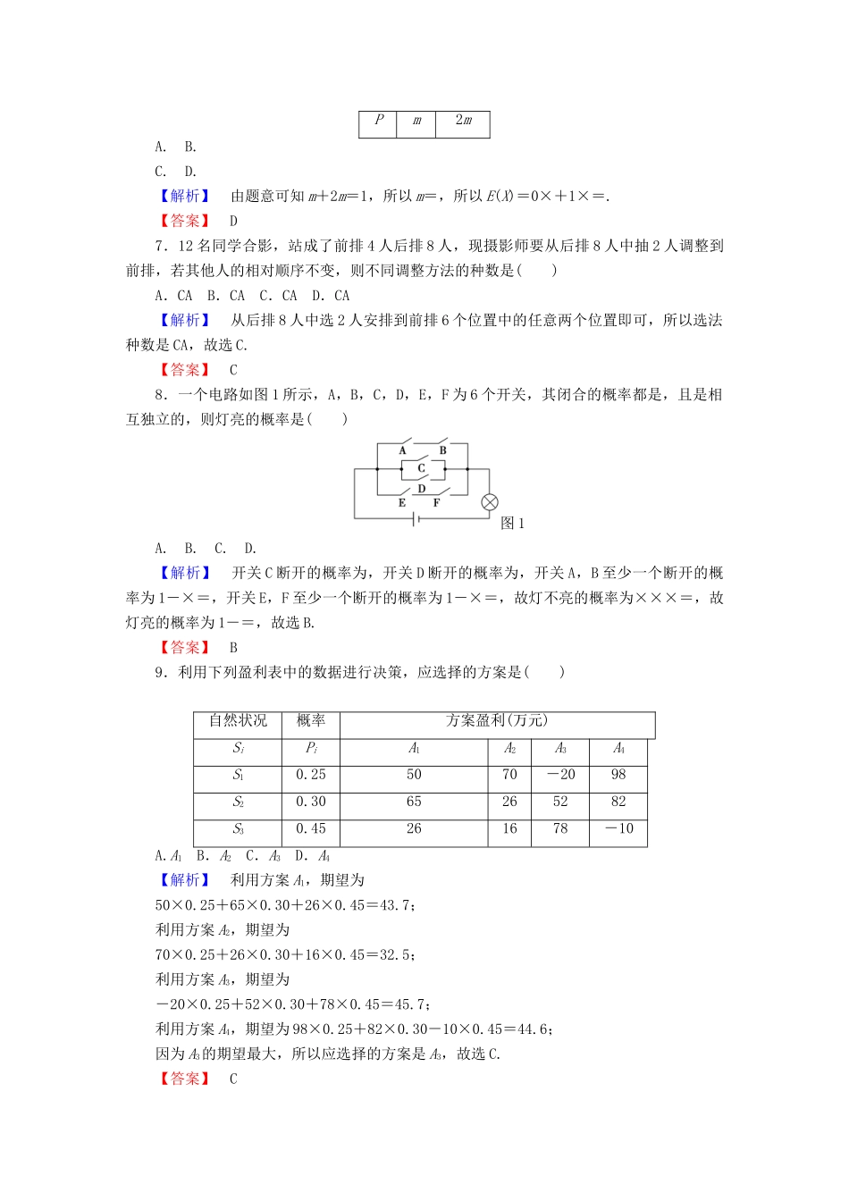 高中数学 模块综合测评2 新人教A版选修2-3-新人教A版高一选修2-3数学试题_第2页