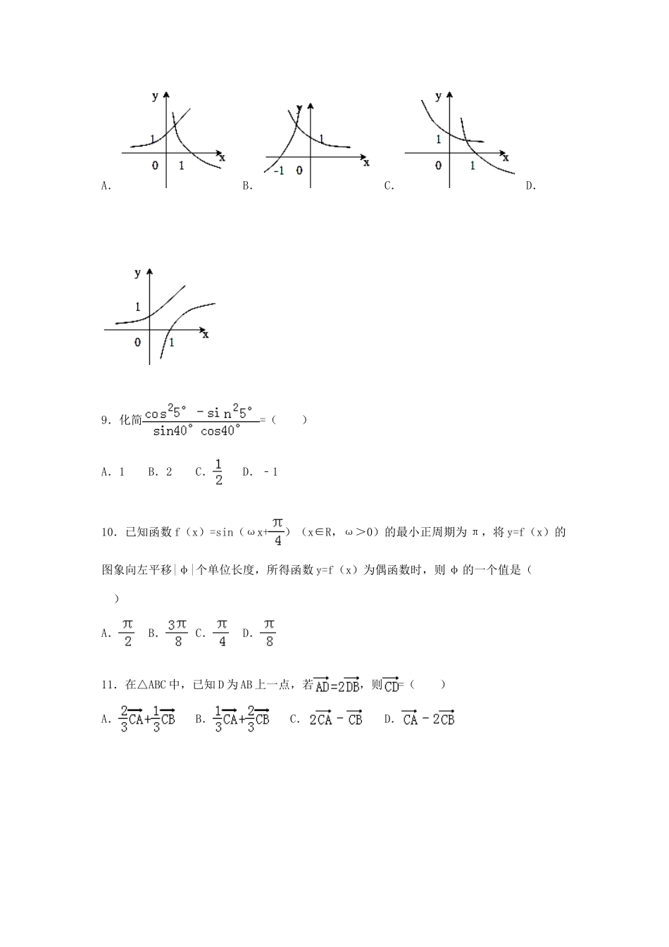 吉林省东北师大附中净月校区高一数学上学期期末试卷（含解析）-人教版高一全册数学试题_第2页