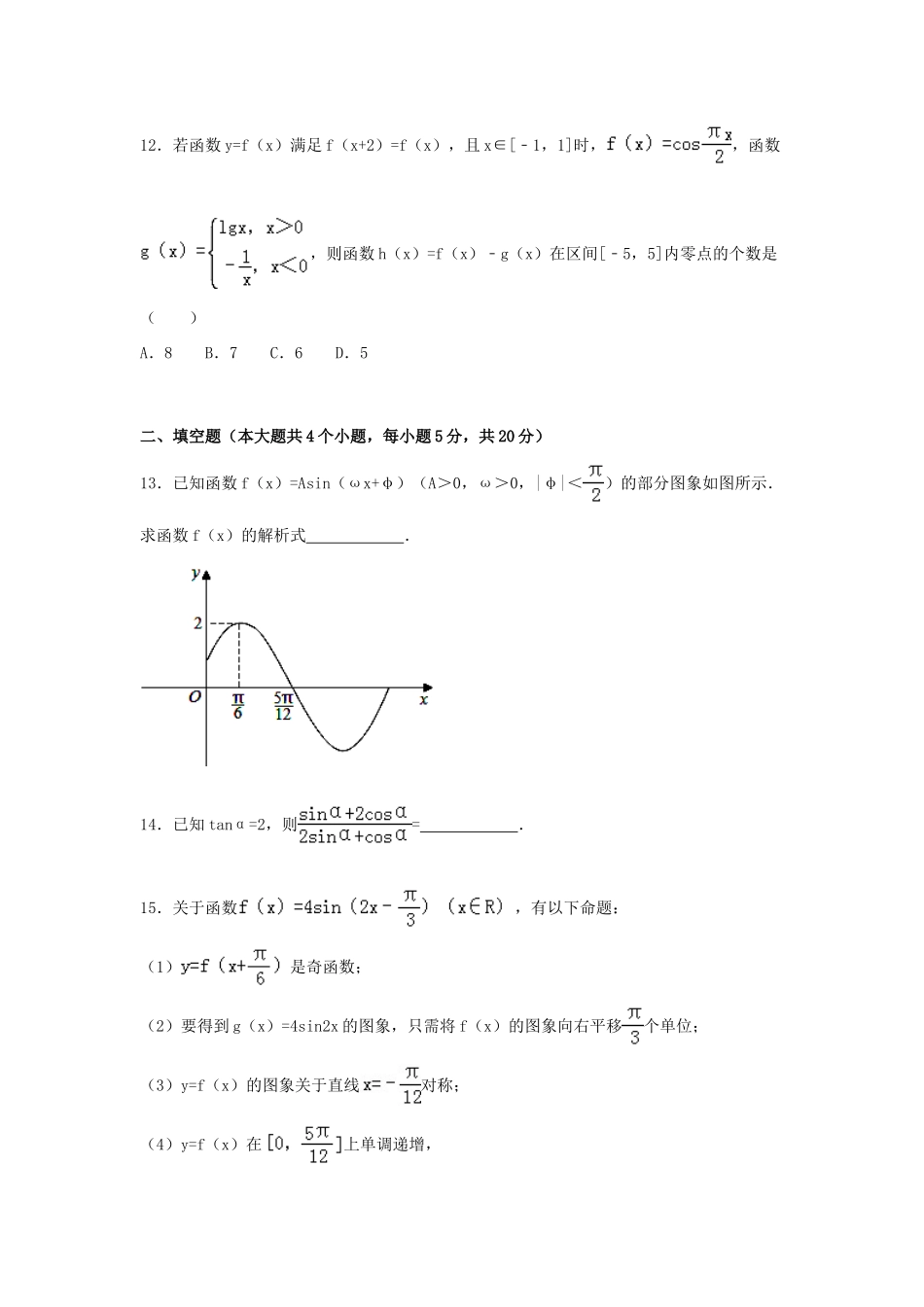 吉林省东北师大附中净月校区高一数学上学期期末试卷（含解析）-人教版高一全册数学试题_第3页
