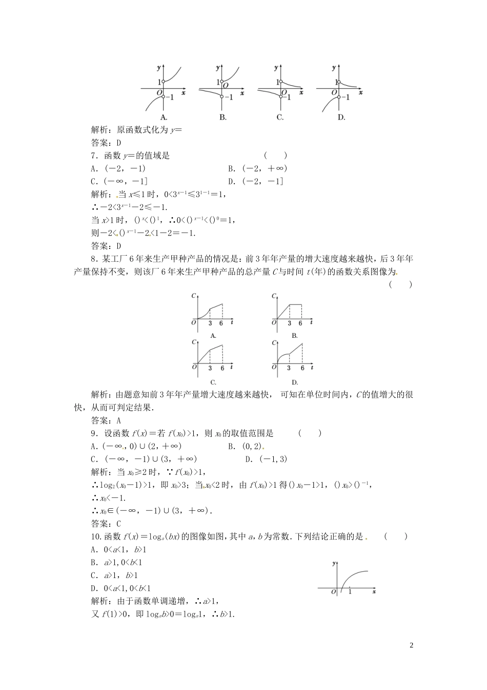 河北省秦皇岛一中高中数学 第三章指数函数和对数函数测试题 新人教A版必修1_第2页