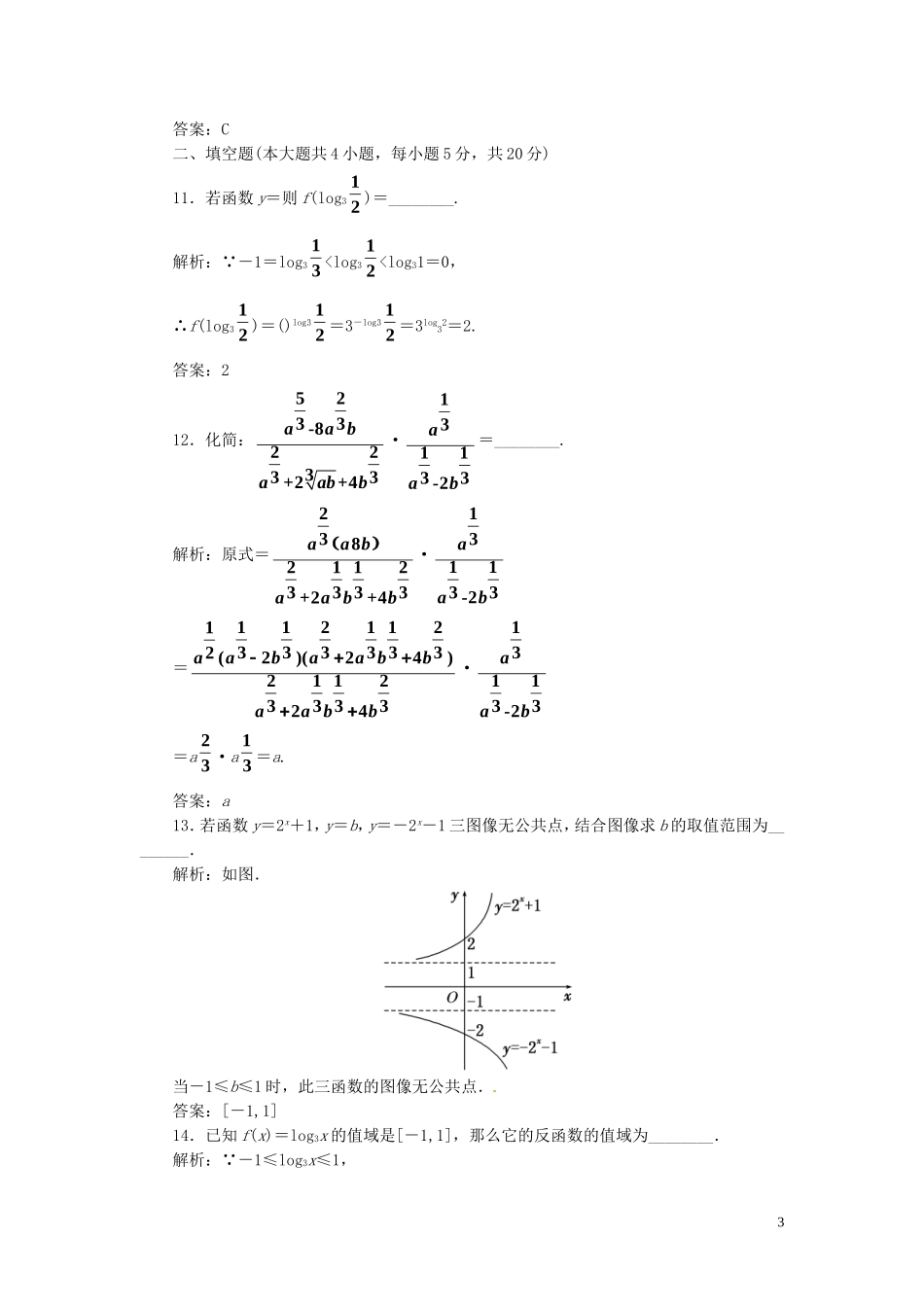 河北省秦皇岛一中高中数学 第三章指数函数和对数函数测试题 新人教A版必修1_第3页