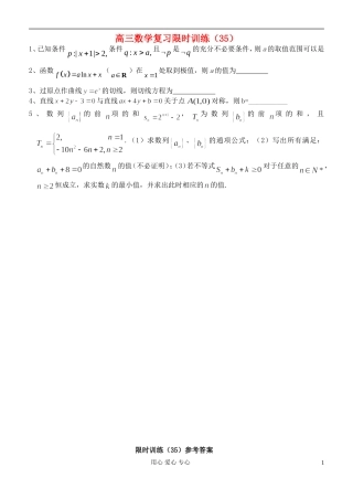 江苏省高三数学复习每天30分钟限时训练35 苏教版