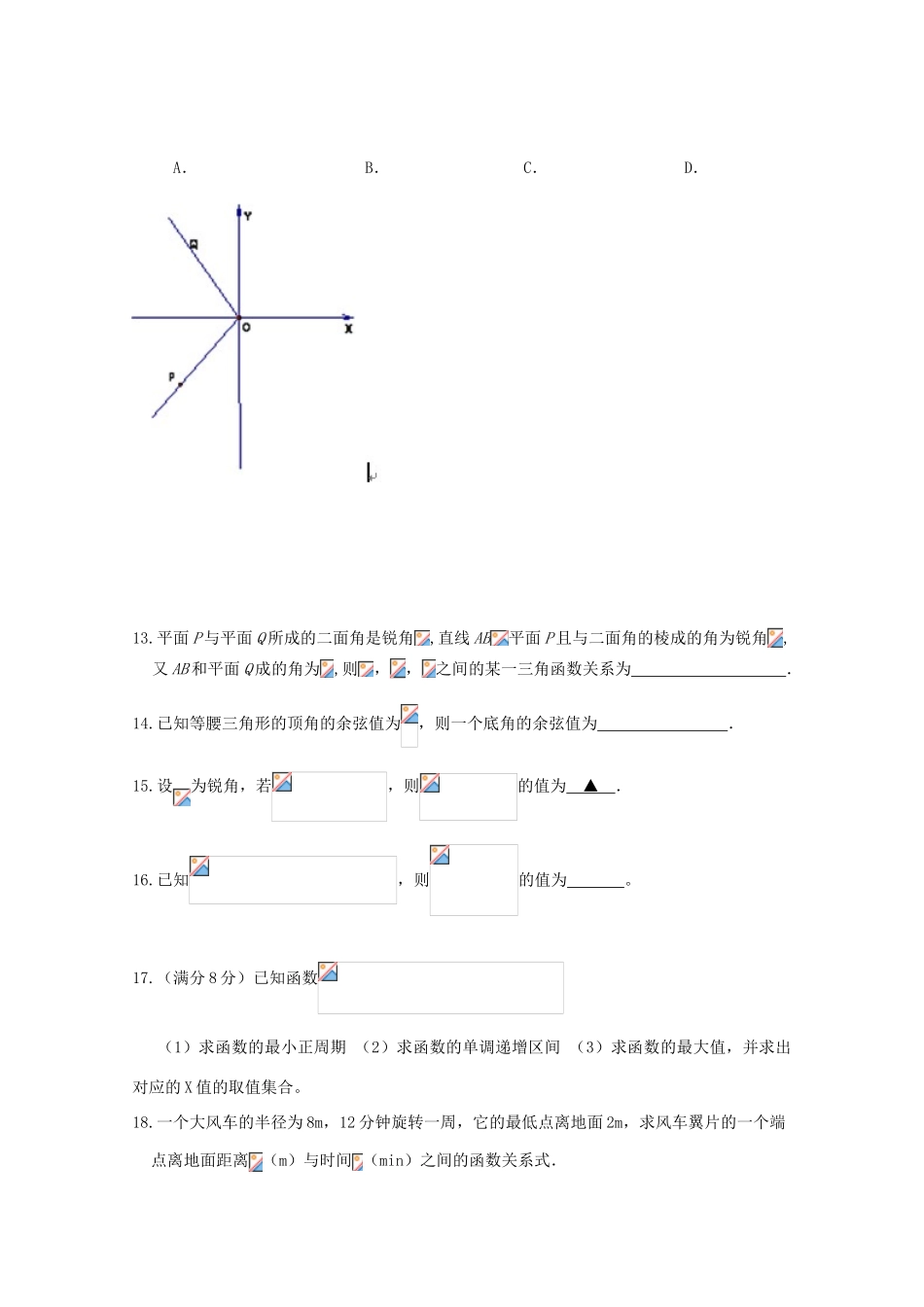 广东省江门市高考数学一轮复习专项检测试题 三角函数-人教版高三全册数学试题_第3页